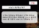 서비스경영론 13페이지
