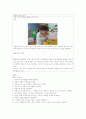 삼성아동교육문화센터 1분기 아동 관찰법 3페이지