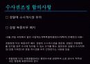 검경수사권논란 5페이지