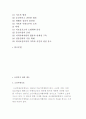 [교정복지 관련 제도] 소년자원보호제도와 치료감호제도 2페이지