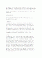[교정복지 관련 제도] 소년자원보호제도와 치료감호제도 7페이지