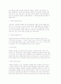 [교육과정의 개념] 교육과정의 어원적 의미와 정의 6페이지