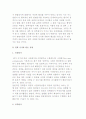 [정책평가 유형] 평가 주체, 정책시기, 체제이론에 따른 정책평가의 유형 3페이지