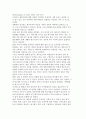 [재혼가족 문제] 재혼가족의 문제점 4페이지