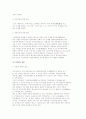 [지방세입] 지방세입과 지방세의 의의와 구조 및 배분 및 원칙, 종류와 성격, 지방세외수입 8페이지