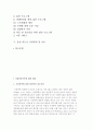 가정폭력가족에 대한 개입) 가정폭력에 관한 실무지침과 미국 가정폭력 서비스 및 부부개입과 쉼터중심 서비스, 동성파트너 가족폭력 2페이지