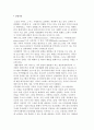 건강가족의 개념과 특성 및 발달 2페이지