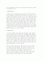 건강가족의 개념과 특성 및 발달 3페이지