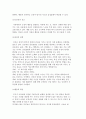 건강가족의 개념과 특성 및 발달 5페이지