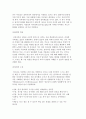 건강가족의 개념과 특성 및 발달 6페이지