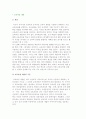 교육과정 개발의 개념과 수준 및 교육과정개발 기관 및 참여집단, 교육과정 개발 모형 2페이지