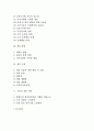교정복지실천 기술 2페이지