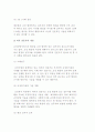 교정복지실천을 위한 과제와 실제 4페이지