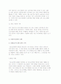 교정복지실천을 위한 과제와 실제 5페이지