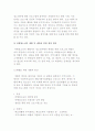 교정복지실천을 위한 과제와 실제 9페이지