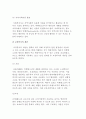 교정복지의 개념과 교정복지실천 현장 및 사회복지사의 주요 역할 4페이지