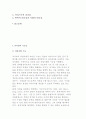 리더십의 기능과 리더십 접근방법(리더십 이론) 2페이지