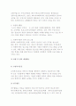 비행청소년과 범죄인의 재활을 위한 노력과 전망 및 과제 4페이지