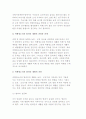 비행청소년과 범죄인의 재활을 위한 노력과 전망 및 과제 5페이지