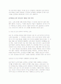 비행청소년과 범죄인의 재활을 위한 노력과 전망 및 과제 7페이지