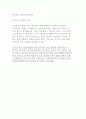비행청소년과 범죄인의 재활을 위한 노력과 전망 및 과제 9페이지
