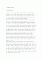 북한의 교정복지) 북한 교정복지의 목적 및 주체와 제도, 함의와 제언 3페이지