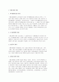 사회보험의 원리 및 산업재해보상보험정책과 국민건강보험정책 3페이지