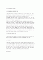 사회보험의 원리 및 산업재해보상보험정책과 국민건강보험정책 4페이지