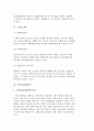 사회보험의 원리 및 산업재해보상보험정책과 국민건강보험정책 6페이지