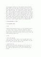 사회보험의 원리 및 산업재해보상보험정책과 국민건강보험정책 7페이지