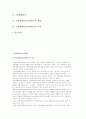 산업재해보상보험제도의 개요와 역사, 대상, 급여, 재정 및 산업재해보상보험제도 과제 2페이지