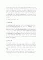 정책평가 결과 활요의 개념 및 중요성과 유형 3페이지