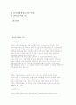 지방자치단체와 주민) 주민의 의의 및 지위, 권리와 의무, 자세와 역할 2페이지