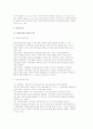 지방재정조정제도) 지방제정조정제도의 의의와 목적 및 지방교부세의 특징과 재원 및 종류 4페이지