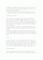 통합 정부업무 평가제도의 도입 배경 및 운영 현황 6페이지
