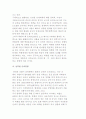 통일교육 내용으로서 남북한의 통일에 관한 인식과 남북한 관계요인 분석 9페이지
