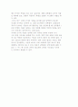 통일교육 내용으로서 남북한의 통일에 관한 인식과 남북한 관계요인 분석 10페이지