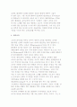 플라톤의 정치교육) 인간 본성과 정치교육 및 본성에 따른 정치교육 방법 8페이지