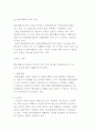 [교정복지 관련 주요 제도] 범죄피해자보호제도 및 가정보호처분 3페이지