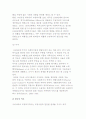 [교정복지의 역사] 외국과 우리나라의 교정복지 역사 3페이지