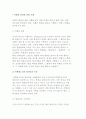 [비행과 범죄] 비행청소년과 범죄인의 특성 및 이해 2페이지