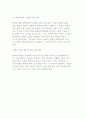 [비행과 범죄] 비행청소년과 범죄인의 특성 및 이해 7페이지