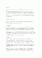 교정복지 관련 제도) 법률구조 제도와 선도조건부기소유예 3페이지