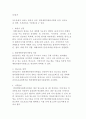 교정복지 관련 제도) 법률구조 제도와 선도조건부기소유예 6페이지