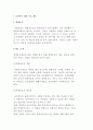 교정복지 관련 주요 제도) 갱생보호제도와 소년보호처분제도 2페이지