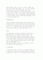 교정복지 관련 주요 제도) 갱생보호제도와 소년보호처분제도 4페이지