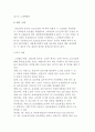 교정복지 관련 주요 제도) 갱생보호제도와 소년보호처분제도 5페이지