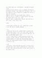 교정복지 관련 주요 제도) 갱생보호제도와 소년보호처분제도 6페이지