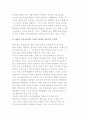 남북한 관계요인의 교재화 논리 4페이지