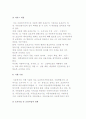 보호 및 교정 관련 주요 사회복지제도) 국민기초생활보장법, 아동복지법, 노인복지법 5페이지